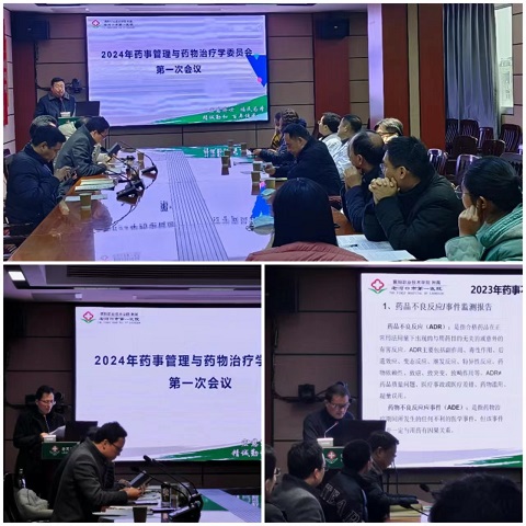 药事会.jpg 药事会.jpg